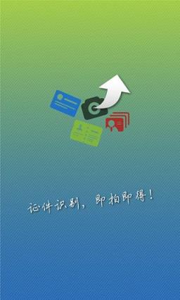 文通证件识别系统安卓版