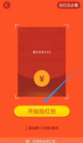 玲珑抢红包软件