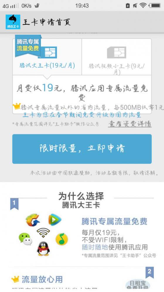 王卡助手腾讯服务软件