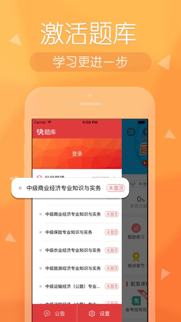 环球网校经济师快题库app