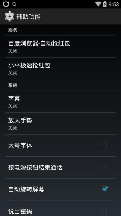 小平极速抢红包神器下载