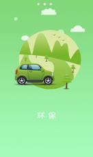 绿汽出行