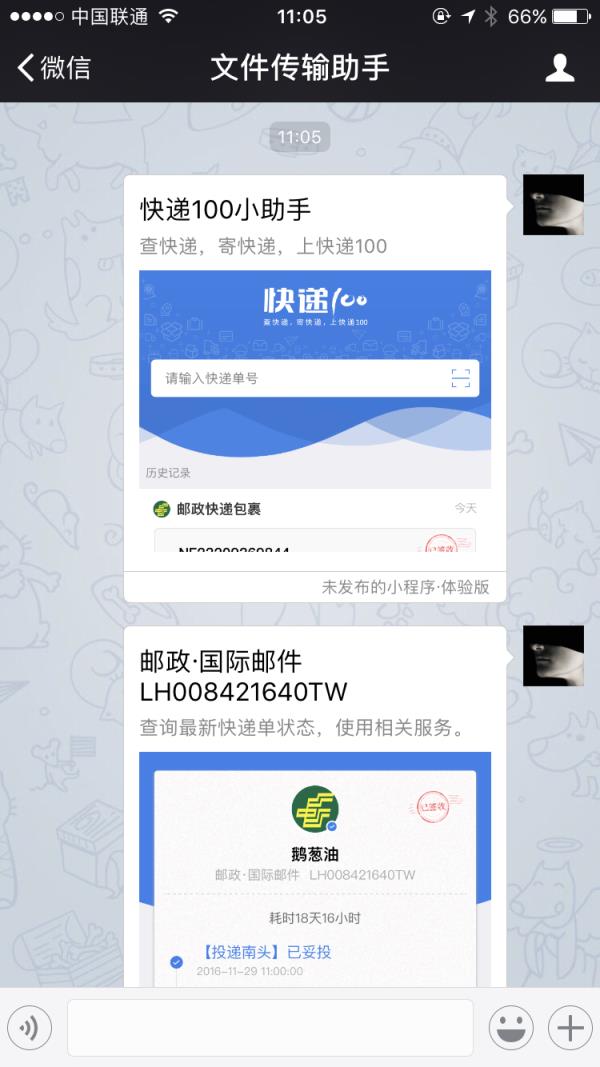 微信快递100⁺小程序