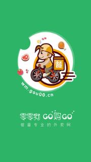 零零狗外卖app