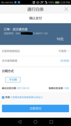 武汉公交卡充值app