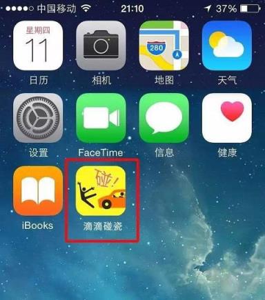 滴滴碰瓷app