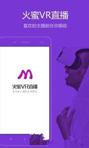 火蜜VR直播平台
