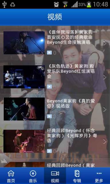 beyond乐队app