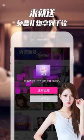 秀吧直播间手机
