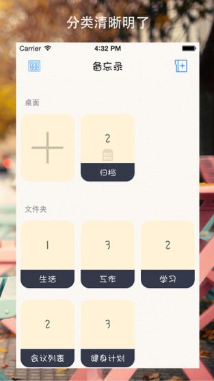 咪咪备忘录官方下载