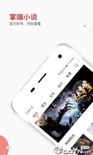 掌端小说