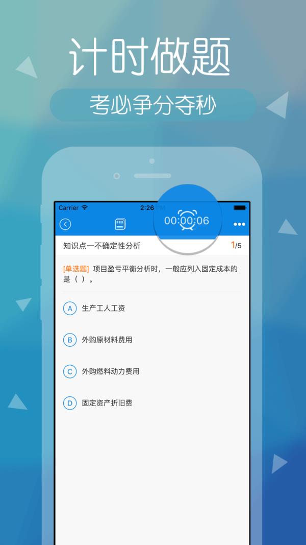 环球网校建造师快题库app