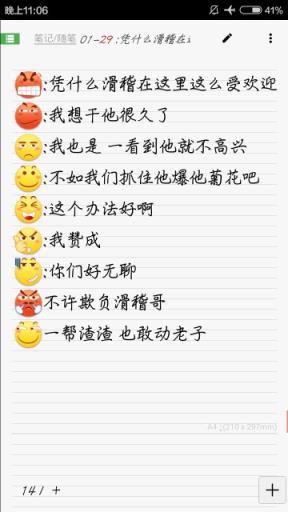 随手写手机软件