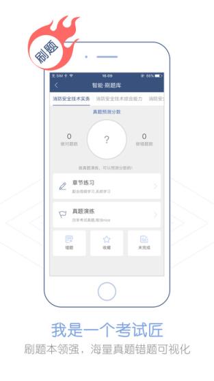 2021消防工程师随身学app下载