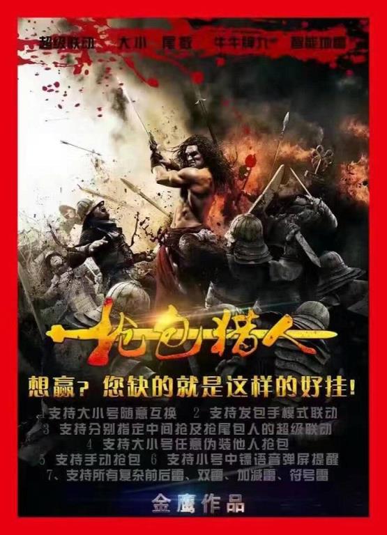 抢包猎人红包挂免授权