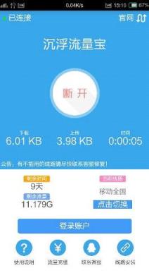 沉浮流量宝app