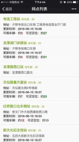北京自行车租赁办理app