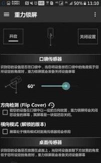重力锁屏专业版中文版