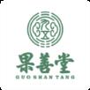 果善堂
