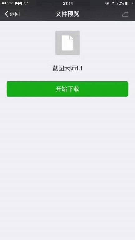 截图大师免授权2.0包赢版