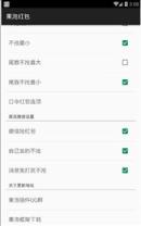 果泡红包插件补丁下载