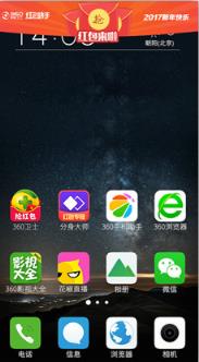 360新春红包秒抢助手