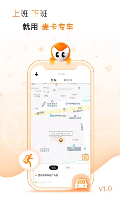 麦卡出行app