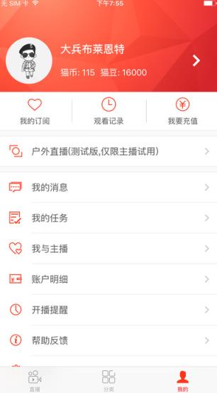 火猫直播app