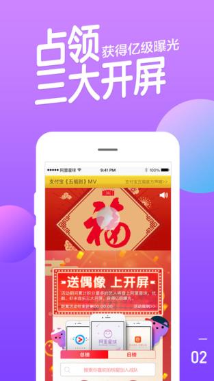 阿里星球2021新年版