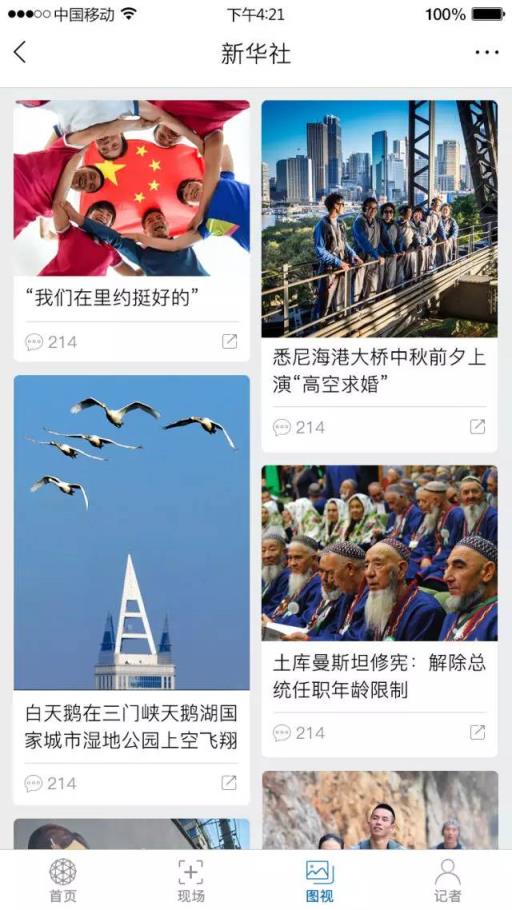 微信新华社小程序