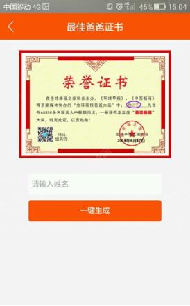 父亲节最佳爸爸证书生成器