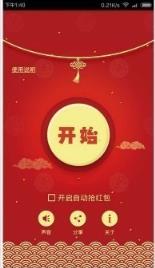 微信太极红包扫雷踩雷挂