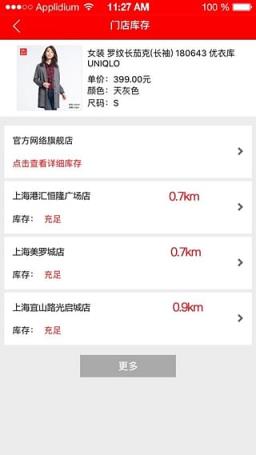 优衣库手机客户端