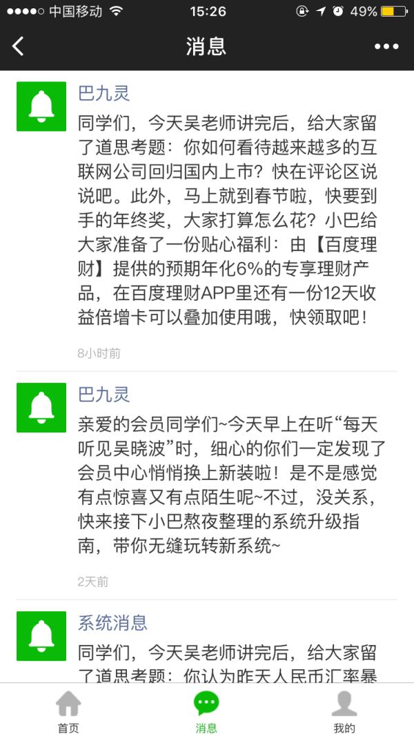 微信吴晓波频道会员小程序