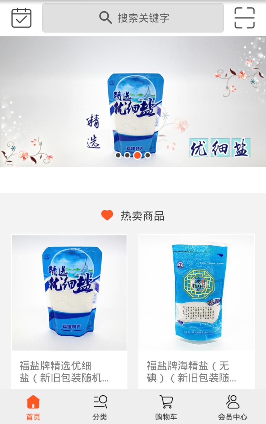 福盐商城app下载