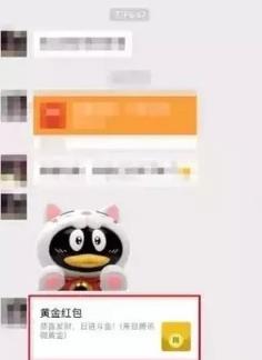 腾讯微信黄金红包内测版