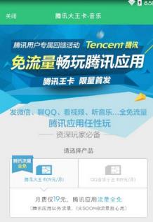 qq音乐腾讯王卡申请链接工具