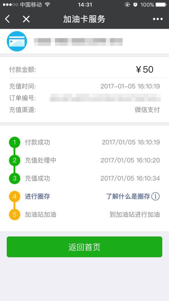 腾讯加油卡服务微信小程序