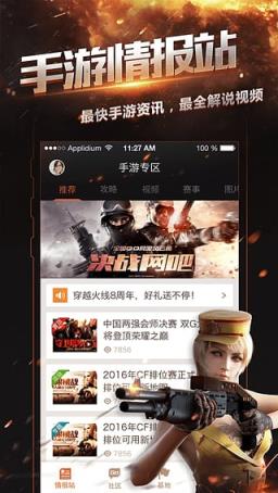 掌上CFM火线助手