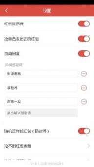 红包抢光安卓版