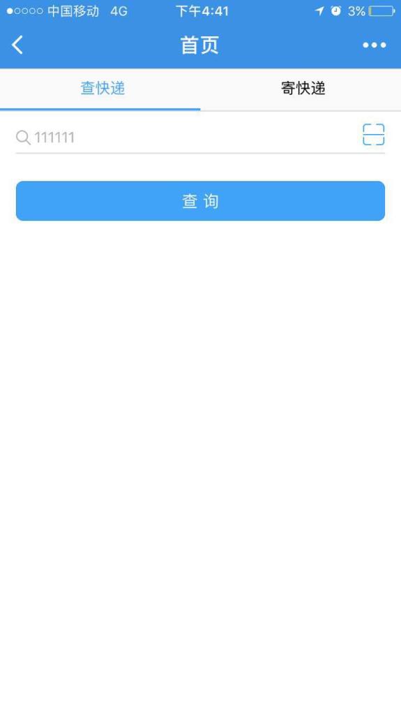 微信快递网小助手小程序