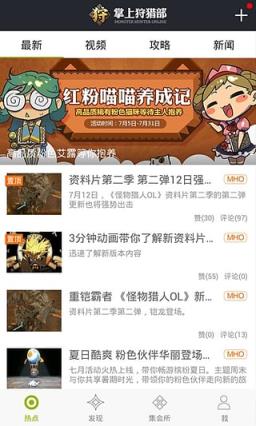 掌上狩猎部安卓