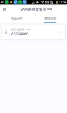 wifi密码查看器app
