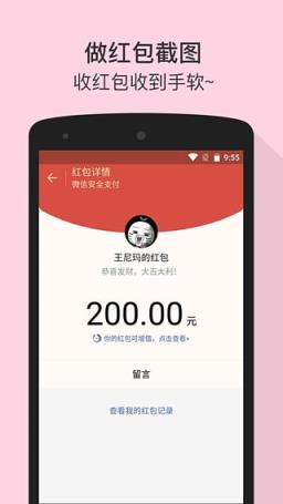 微商截图王3.0软件