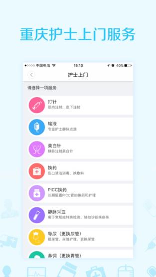 重庆12320手机app