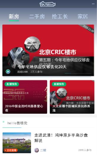 乐居live直播平台app
