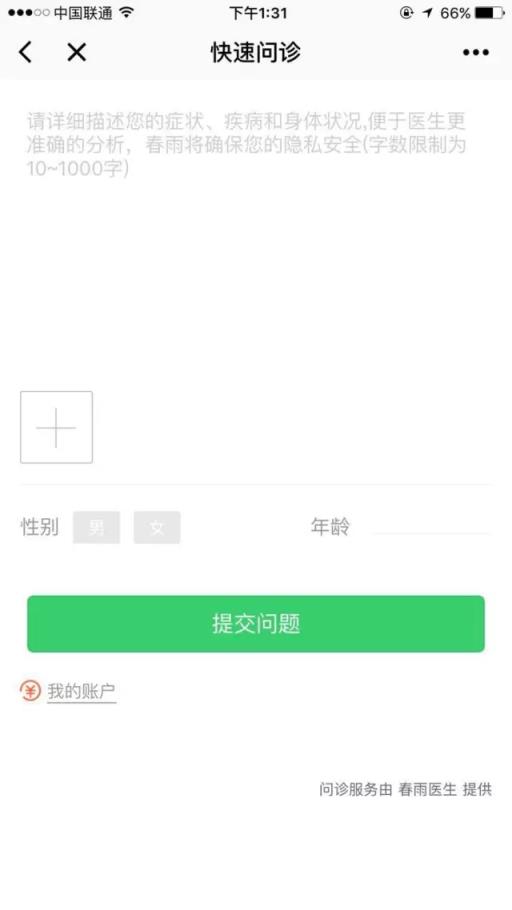 微信春雨医生小程序