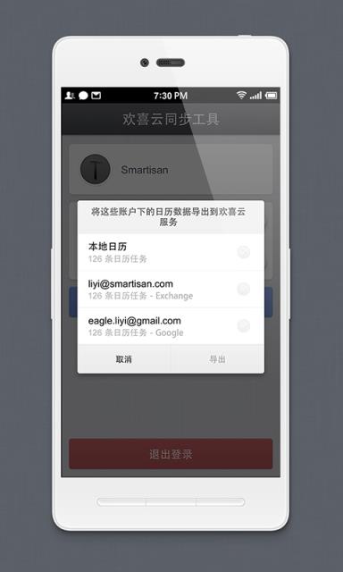 锤子欢喜云同步工具app
