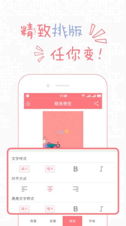 手迹秀APP