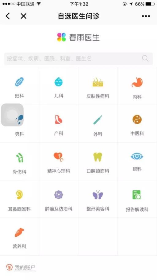 微信春雨医生小程序